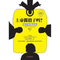 《上帝掷骰子吗》