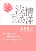 《浅情荡漾》