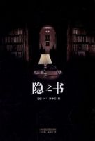 《隐之书》