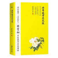 《安得盛世真风流》