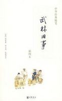 《武林旧事》