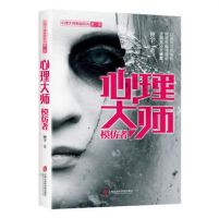 《心理大师：模仿者》