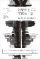 《如果世上不再有猫》