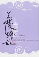 《兰陵缭乱》