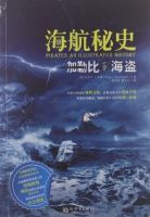 《海航秘史：加勒比海盗》