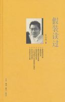 《假装读过》