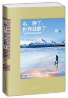 《心静了，世界就静了》