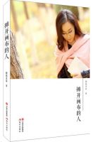 《摊开画布的人》