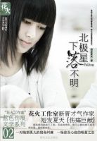 《北极星下落不明》