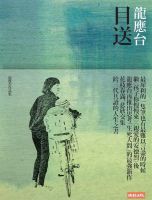 《目送》