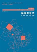 《编剧有章法》