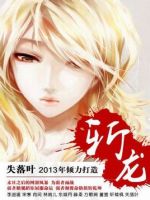 《斩龙》