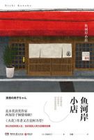 《鱼河岸小店》