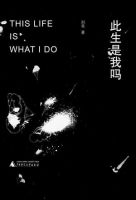 《此生是我吗》