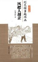 《风把人刮歪》