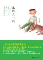 《永远在一起》