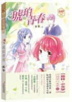 《琥珀青春》