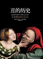《丑的历史》