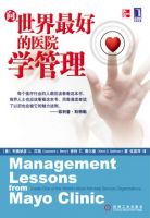 《向世界最好的医院学管理》