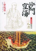 《沙门空海之大唐鬼宴》