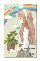《薄荷之夏》