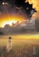 《光逝》