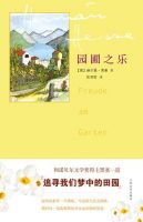 《园圃之乐》