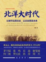 《北洋大时代》