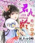 《君九龄》