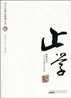 《止学》