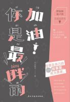 《加油！你是最胖的》