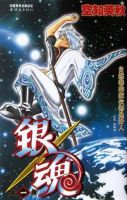 《银魂》