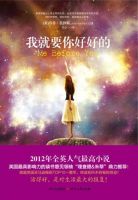 《我就要你好好的》