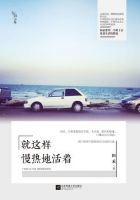 《就这样慢热地活着》