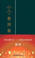 《鲁拜集》