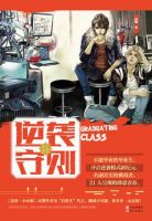 《逆袭守则》