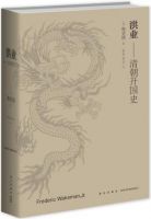 《洪业》