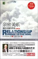 《亲密关系(克里斯多福・孟作品)》