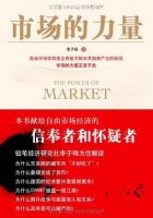 《市场的力量》
