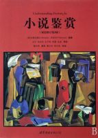 《小说鉴赏》