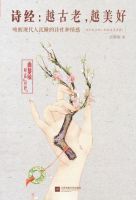 《诗经：越古老，越美好》