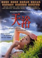 《天浴》