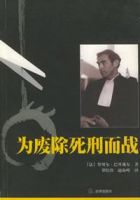 《为废除死刑而战》