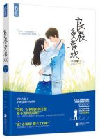 《良辰多喜欢》