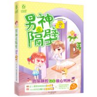 《男神在隔壁》