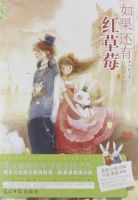 《如果还有红草莓》