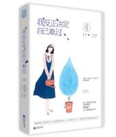 《我反正决定自己难过》