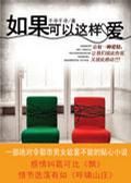 《如果可以这样爱》