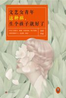 《文艺女青年这种病，生个孩子就好了》
