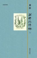 《英华沉浮录》